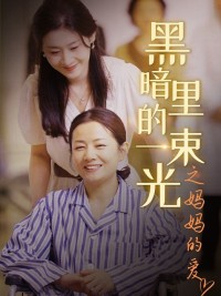 Ánh Sáng Trong Bóng Tối: Tình Yêu Của Mẹ