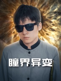 Biến Đổi Nhãn Giới (Chàng Rể Thiên Nhãn)