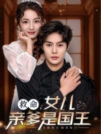 Bố Con Gái Tôi Là Nhà Vua