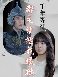 Chờ Đợi Ngàn Năm, Công Chúa Xin Tha Lỗi Cho Tôi Mù Lòa