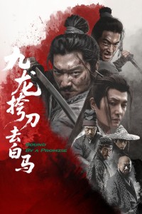 Cửu Long Mang Đao Khử Bạch Mã