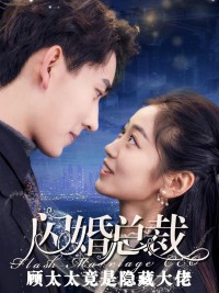 Hôn Nhân Chớp Nhoáng: Người Vợ Có Thân Phận Bí Mật