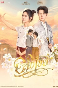 Interminable: Vĩnh Hằng