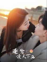 Theo Đuổi Giấc Mơ Khắp Thế Gian 2