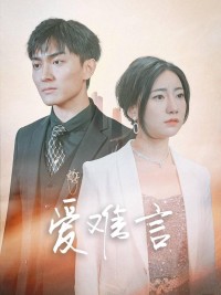 Tình Yêu Khó Nói (Thiếu Gia Mục, Đừng Hành Hạ Nữa)