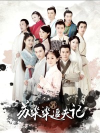 Tô Nhiễm Nhiễm Đuổi Theo Chồng